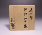 金重道明 作 「伊部四方盃」 #6