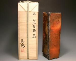 伊勢崎晃一朗 作 「備前窯変角器」