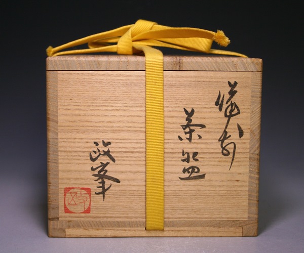 各見政峯 作 「備前茶碗」 ～備前焼専門卸小売店 川口陶楽苑～