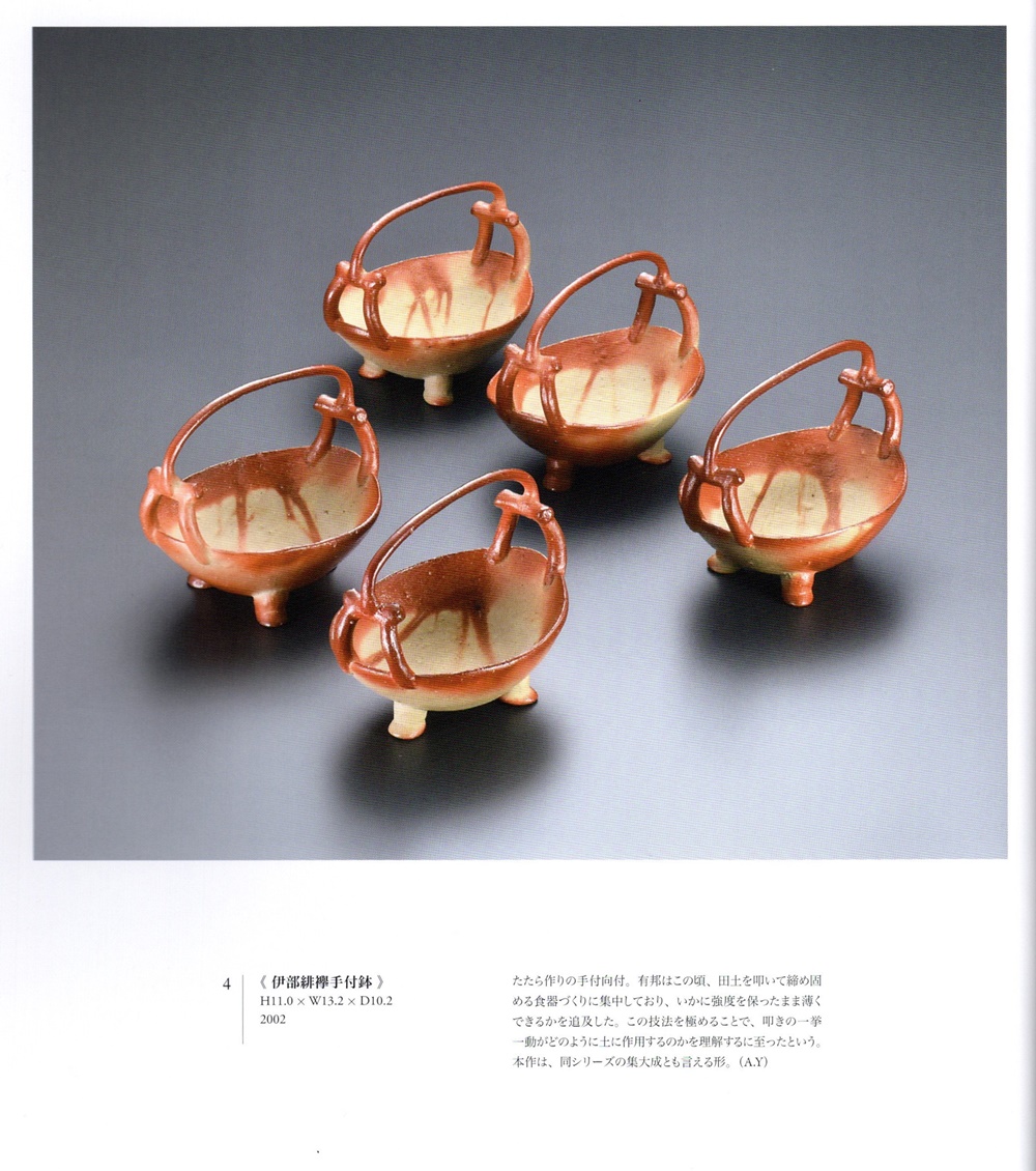 金重有邦作 「伊部ヒダスキ手付向付」