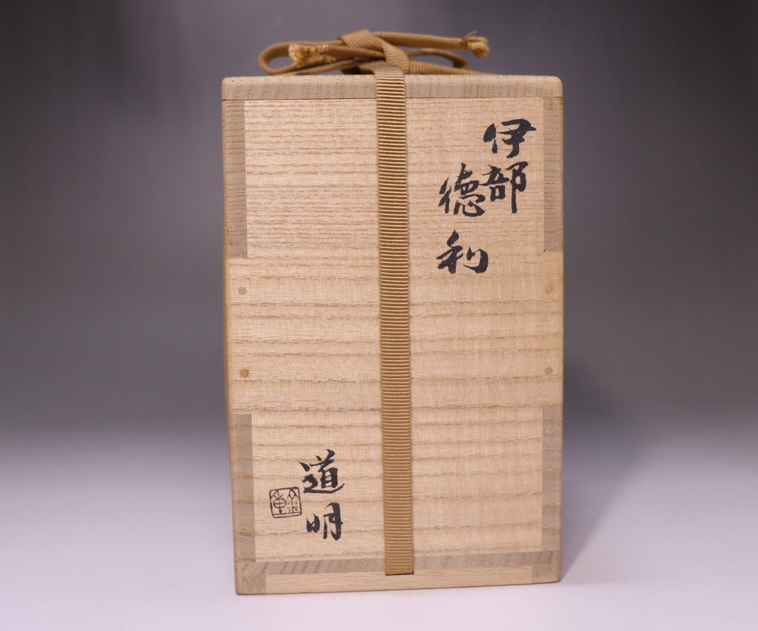 岡山県重要無形文化財 金重道明 備前焼 伊部徳利&酒呑 共箱合布栞 酒器 食器 金重道明 作 「伊部徳利」 ～備前焼専門卸小売店 川口陶楽苑～